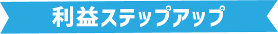 お金の心配はいりません!