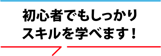 これからは自分で 稼ぐ力を身につける時代!