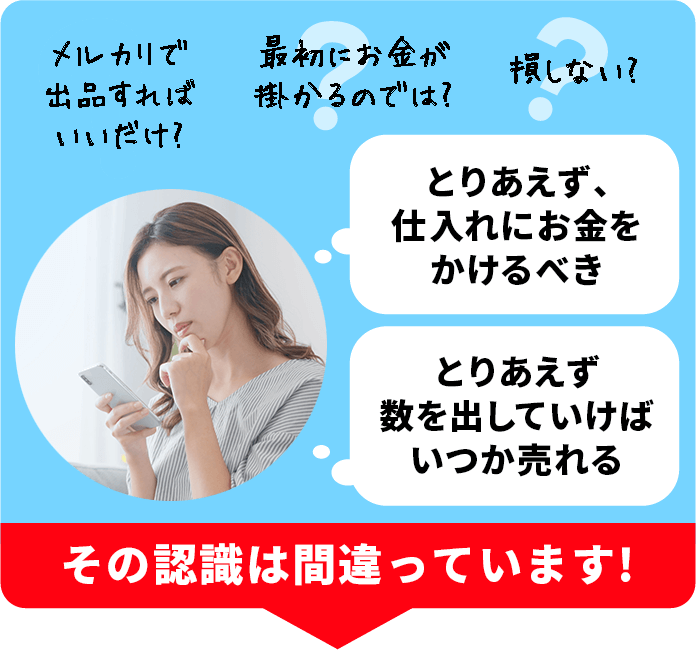 その認識は間違っています!