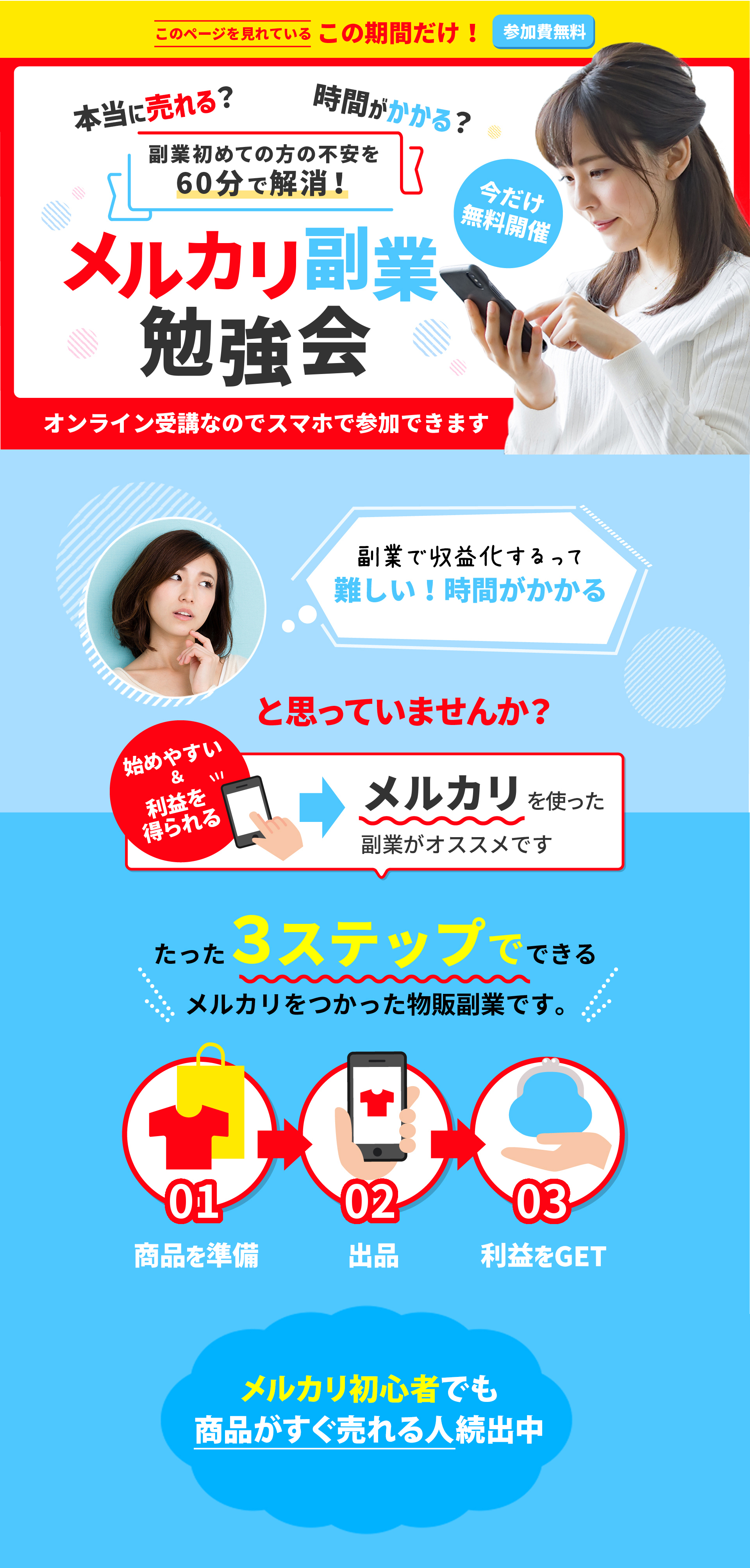 メルカリ副業 勉強会